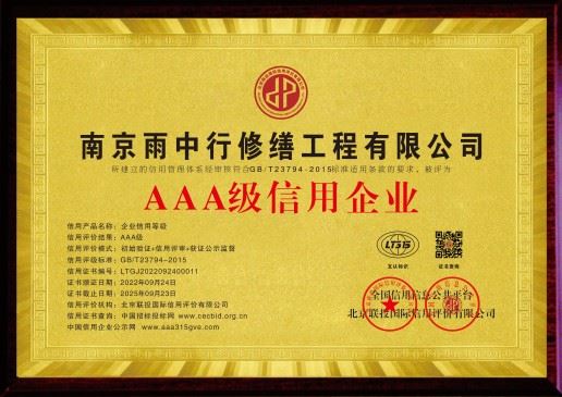 福州雨中行修缮科技有限公司